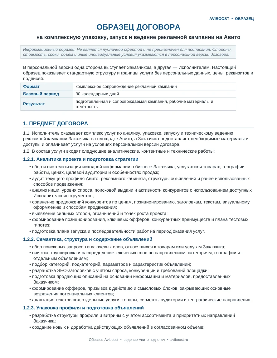 Первая страница образца договора Aviboost